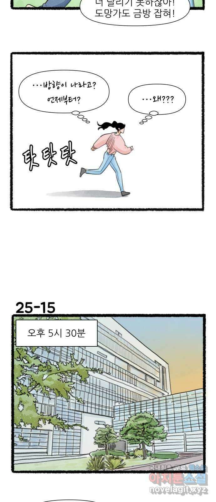 우리의 연애일지 25화 26