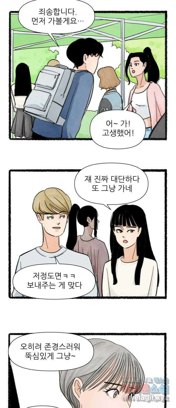 우리의 연애일지 25화 27