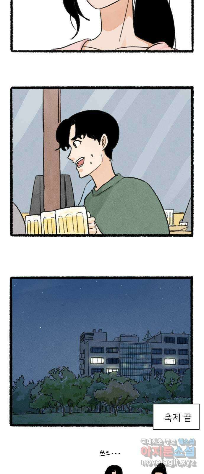 우리의 연애일지 25화 29