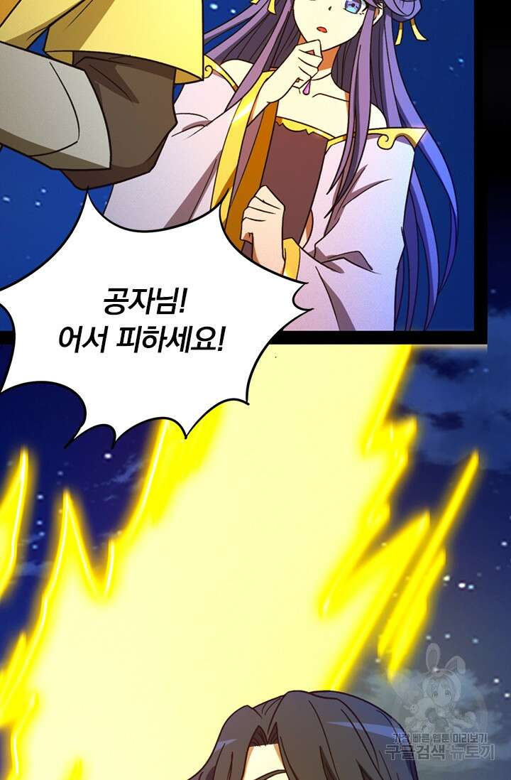 만고검신 시즌2 105화 6