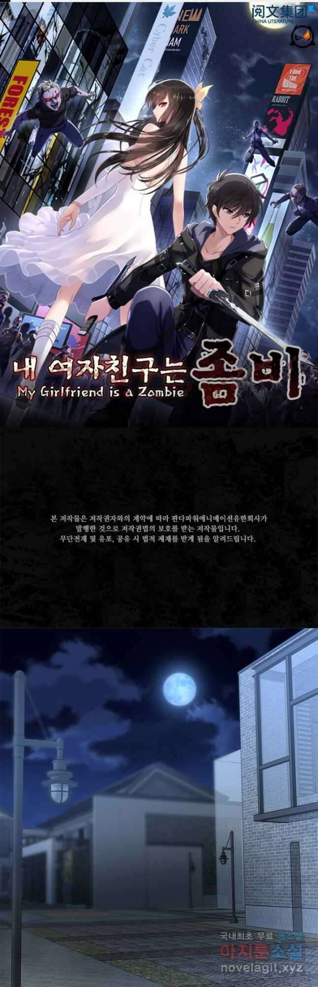 내 여자친구는 좀비 423화 1