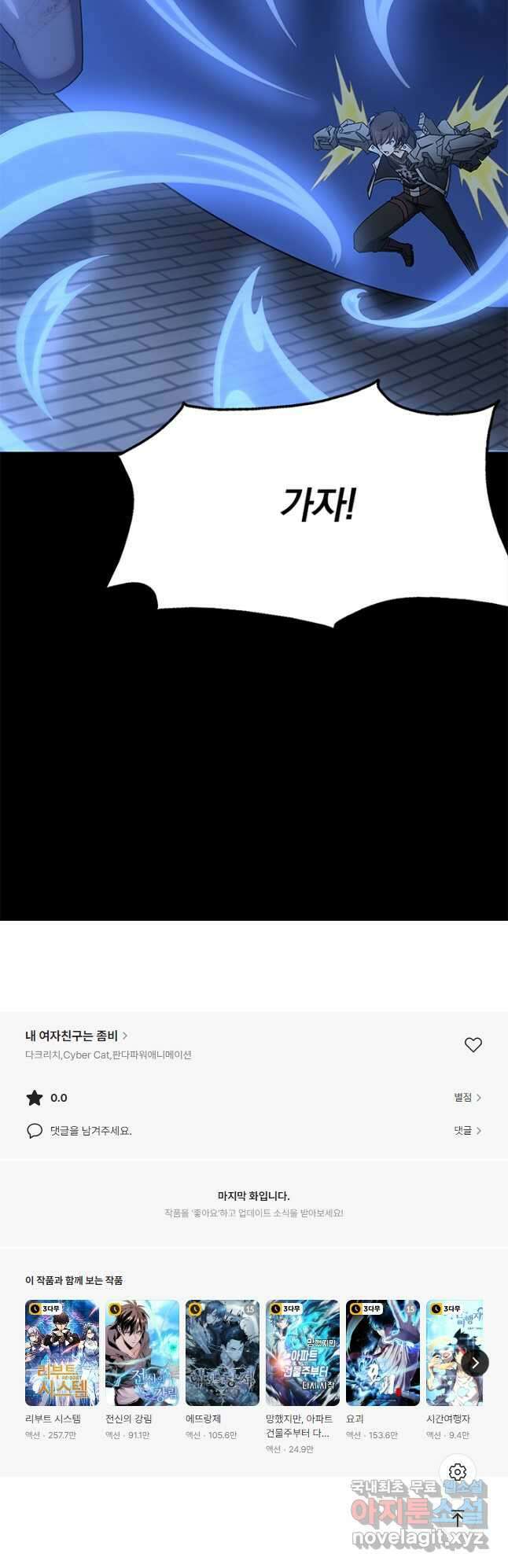 내 여자친구는 좀비 423화 40