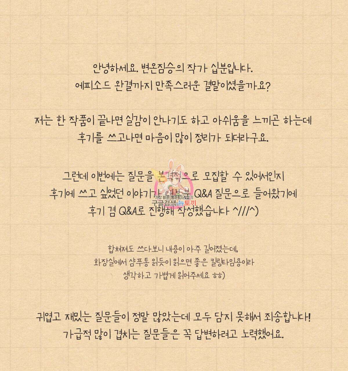 변온짐승 완결 후기 1