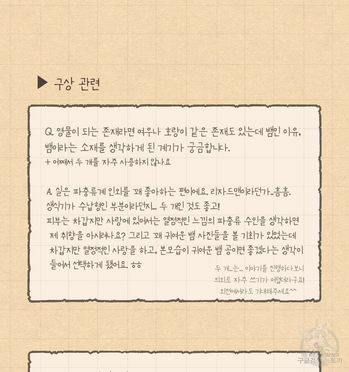 변온짐승 완결 후기 2