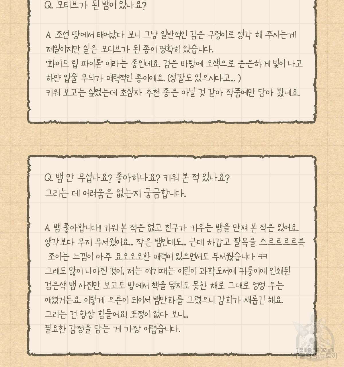 변온짐승 완결 후기 3