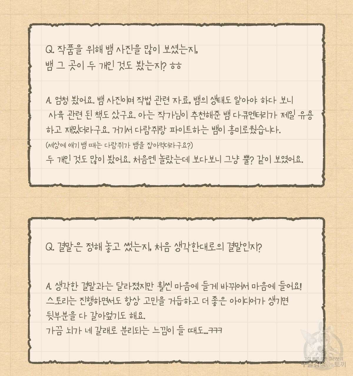 변온짐승 완결 후기 4