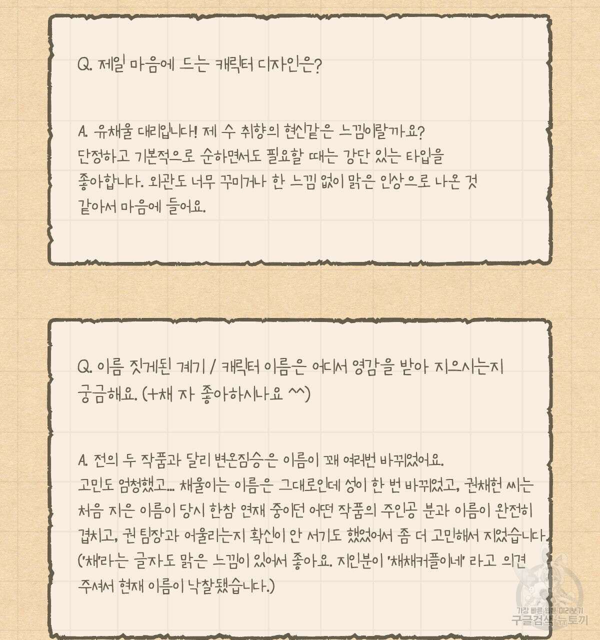 변온짐승 완결 후기 5