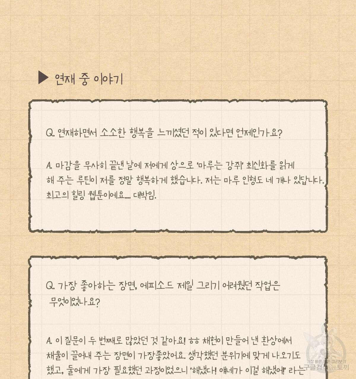 변온짐승 완결 후기 7