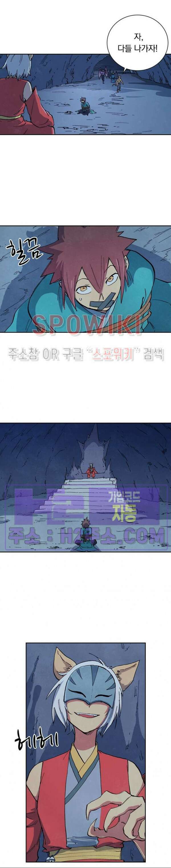 성무신결 661화 2