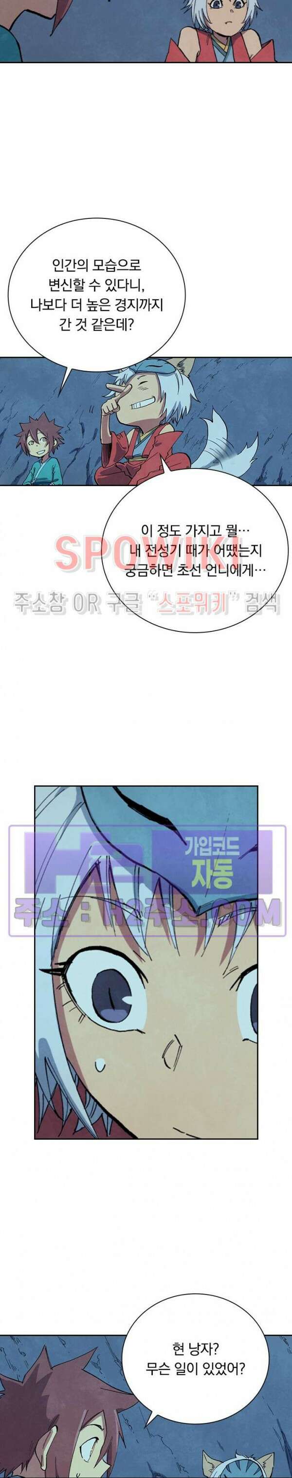 성무신결 661화 10