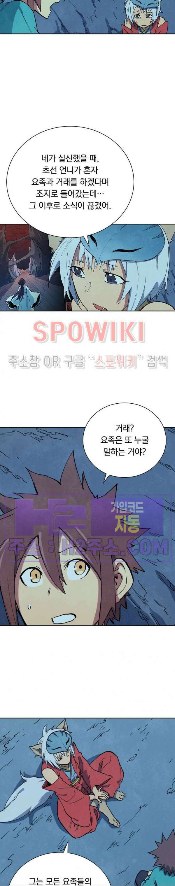 성무신결 661화 11