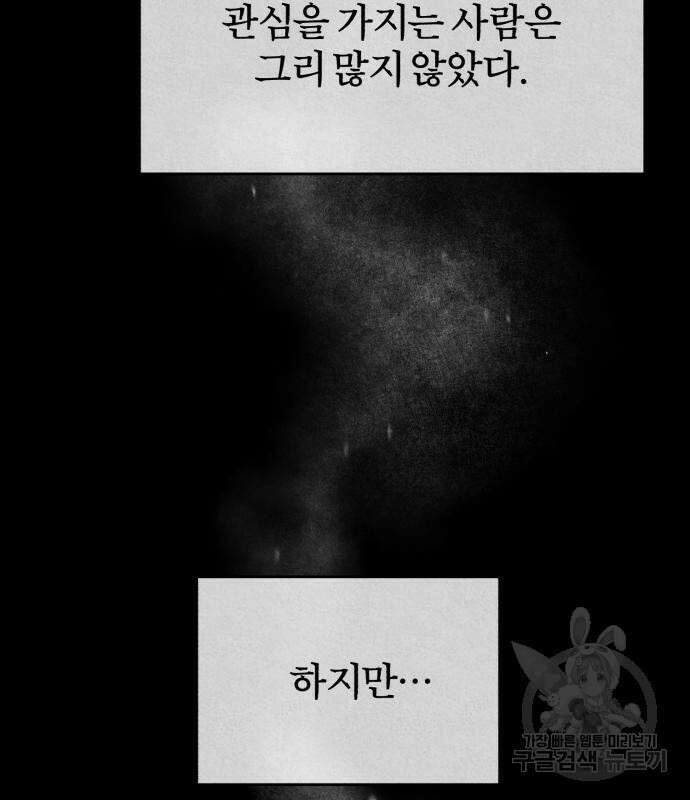 악의 등교 28화 3