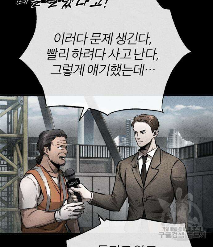 악의 등교 28화 7