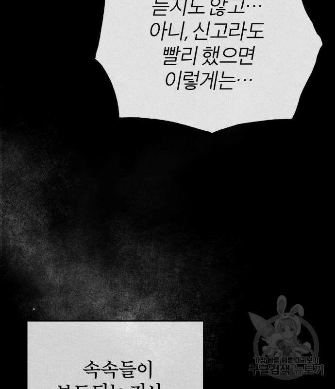 악의 등교 28화 8