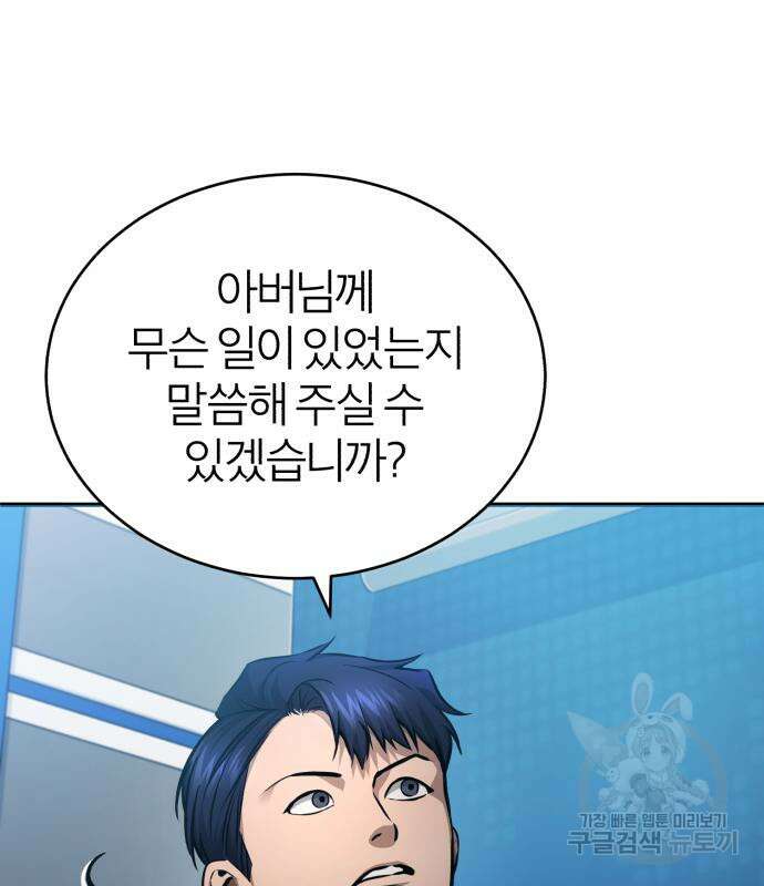 악의 등교 28화 16
