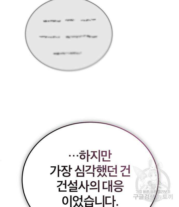 악의 등교 28화 21