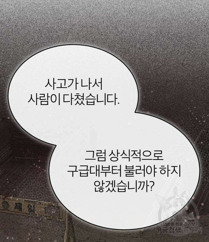 악의 등교 28화 24