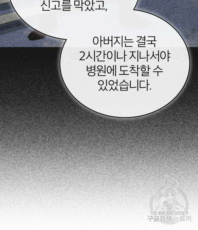 악의 등교 28화 26