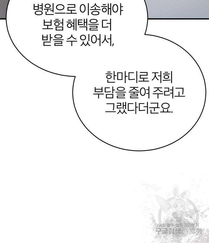 악의 등교 28화 29