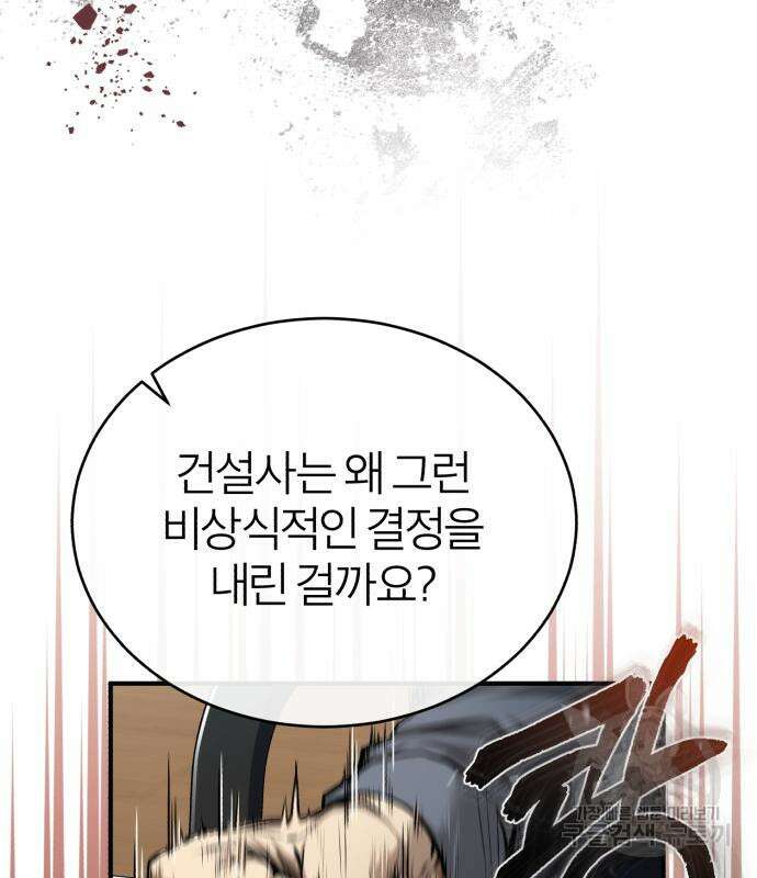악의 등교 28화 31
