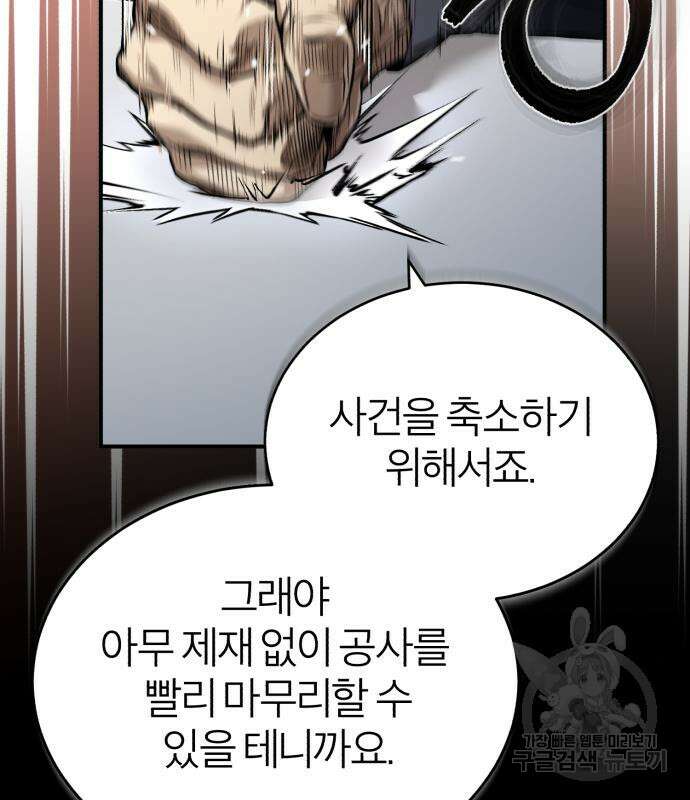 악의 등교 28화 32