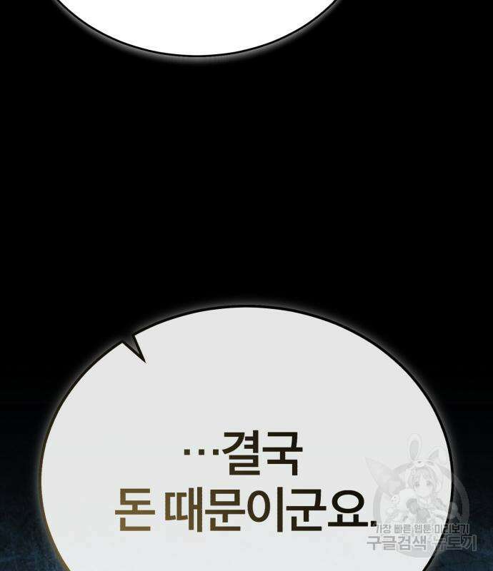 악의 등교 28화 33