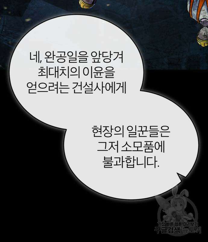 악의 등교 28화 36