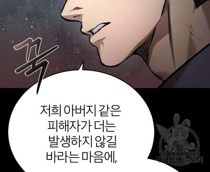 악의 등교 28화 38