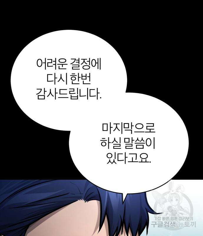 악의 등교 28화 40