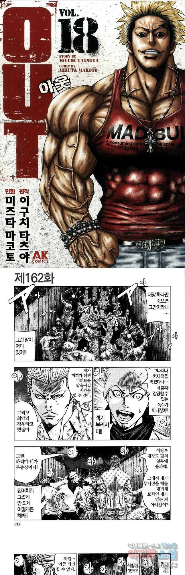 아웃 162화 1