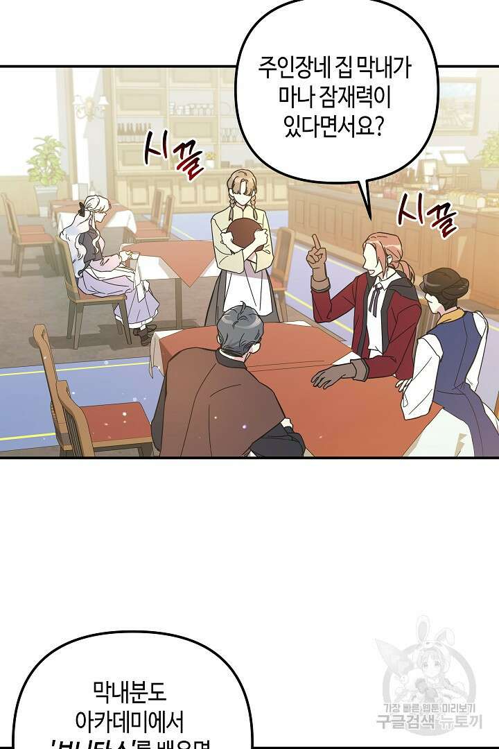 불멸자의 마지막 정리 1화 3