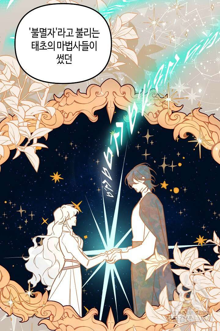 불멸자의 마지막 정리 1화 6