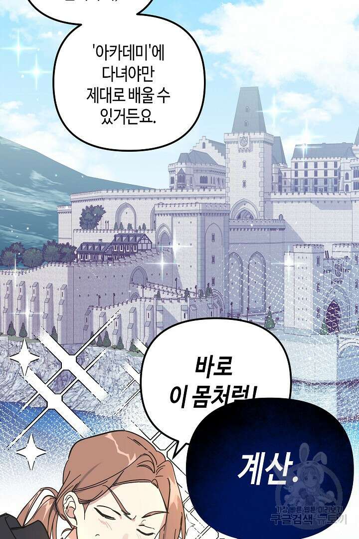 불멸자의 마지막 정리 1화 13