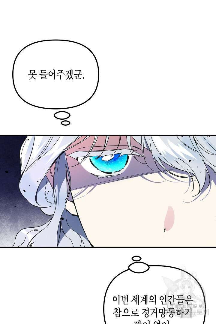 불멸자의 마지막 정리 1화 16