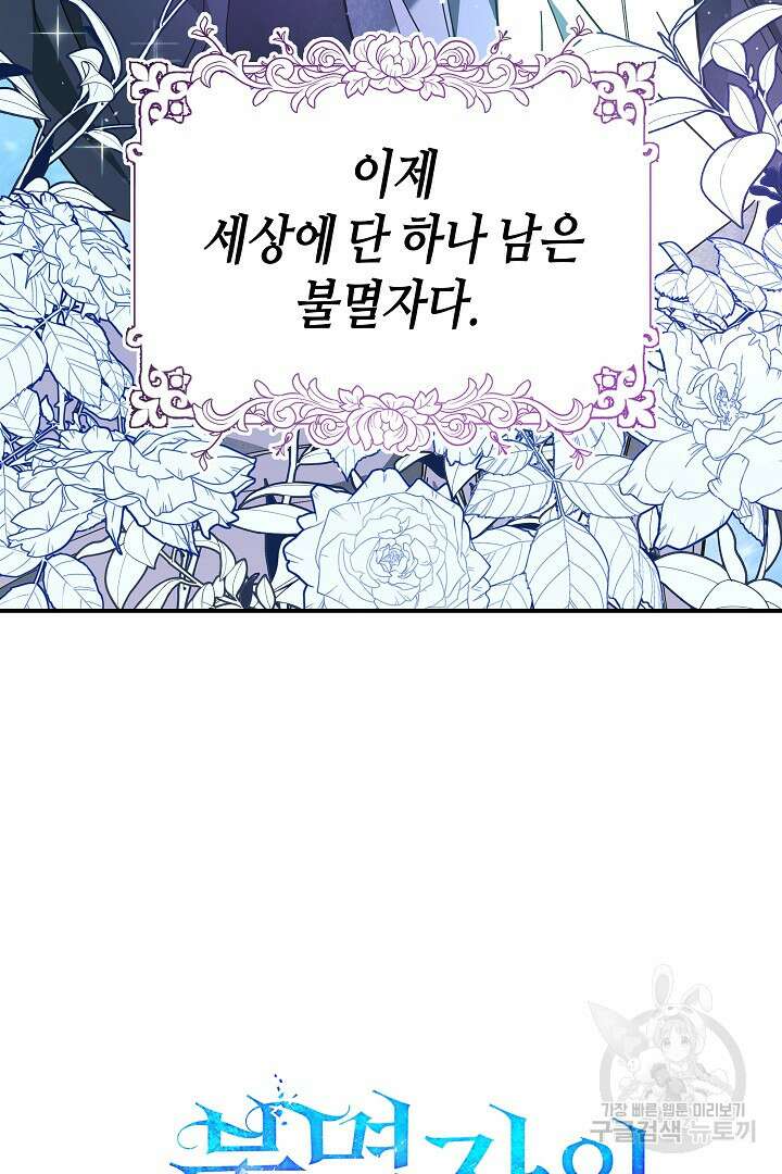 불멸자의 마지막 정리 1화 26