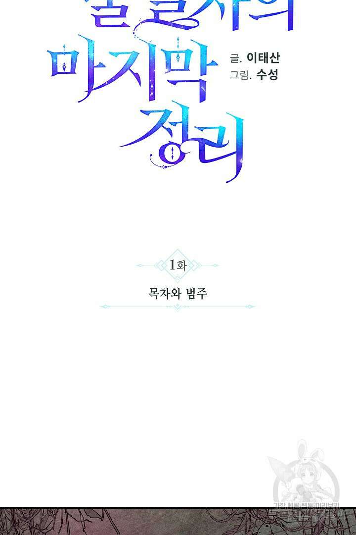 불멸자의 마지막 정리 1화 27
