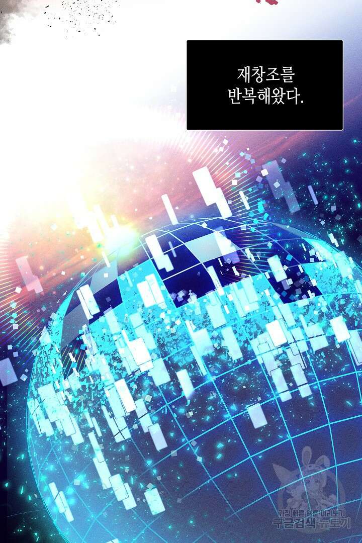 불멸자의 마지막 정리 1화 29