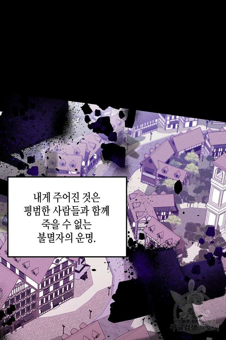 불멸자의 마지막 정리 1화 31