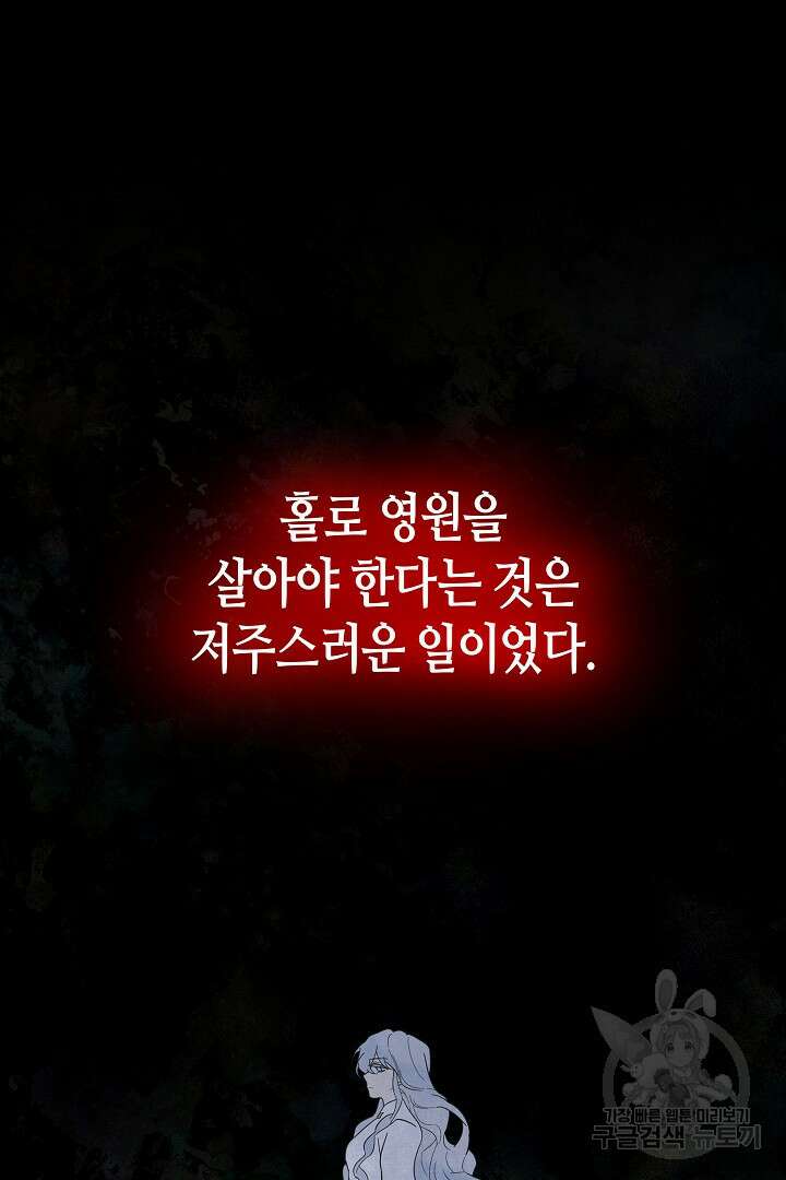 불멸자의 마지막 정리 1화 35