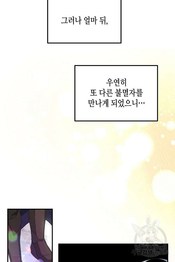 불멸자의 마지막 정리 1화 37