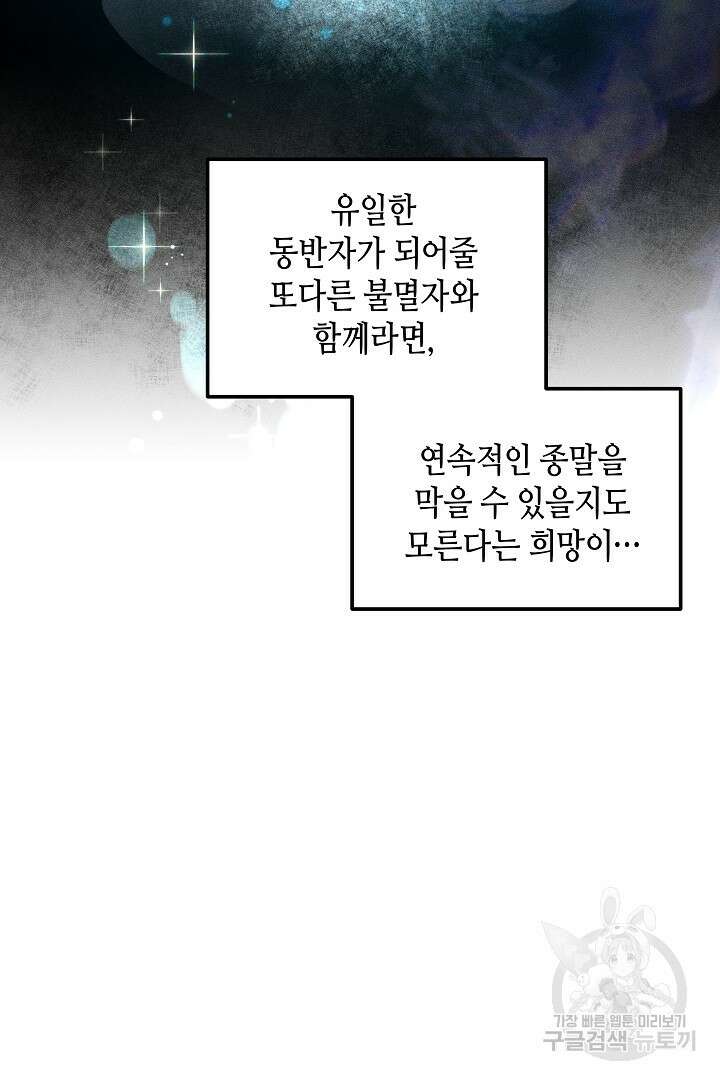 불멸자의 마지막 정리 1화 42