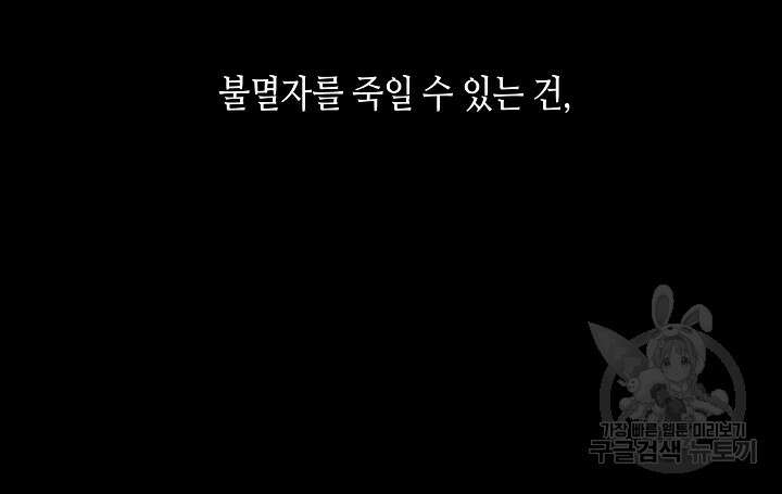 불멸자의 마지막 정리 1화 53