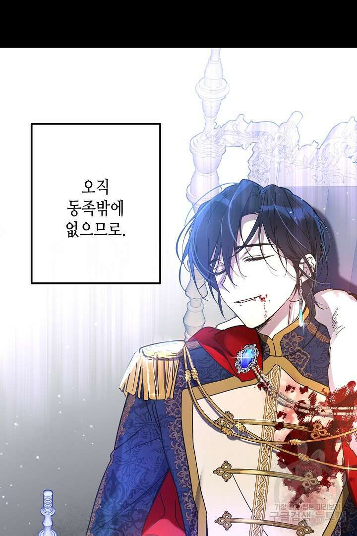 불멸자의 마지막 정리 1화 54