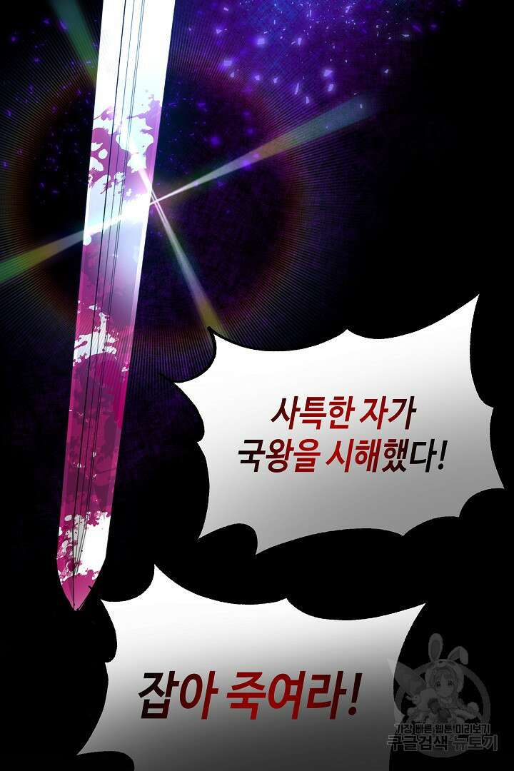 불멸자의 마지막 정리 1화 58
