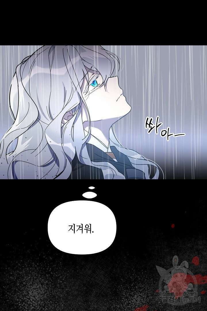 불멸자의 마지막 정리 1화 60