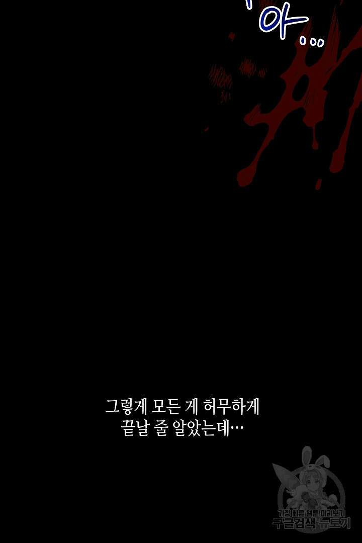불멸자의 마지막 정리 1화 62