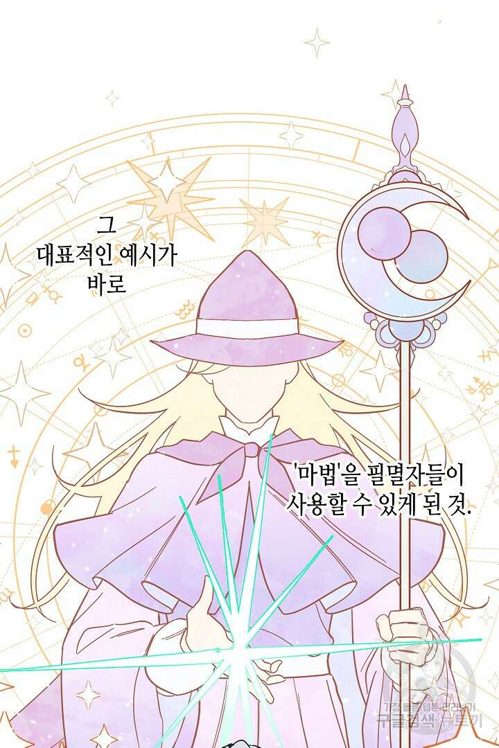불멸자의 마지막 정리 1화 65