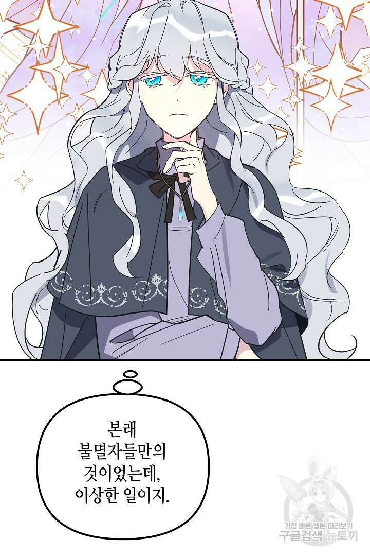불멸자의 마지막 정리 1화 66