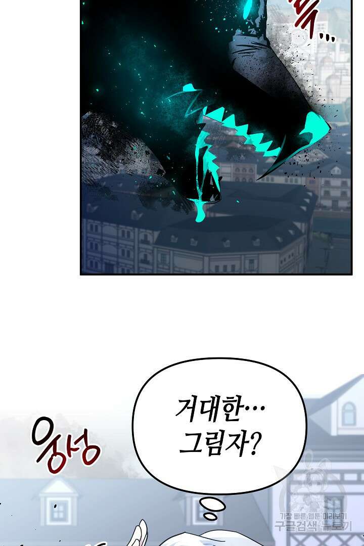 불멸자의 마지막 정리 1화 71