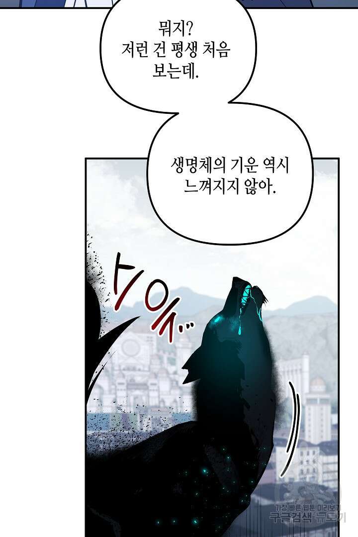 불멸자의 마지막 정리 1화 73